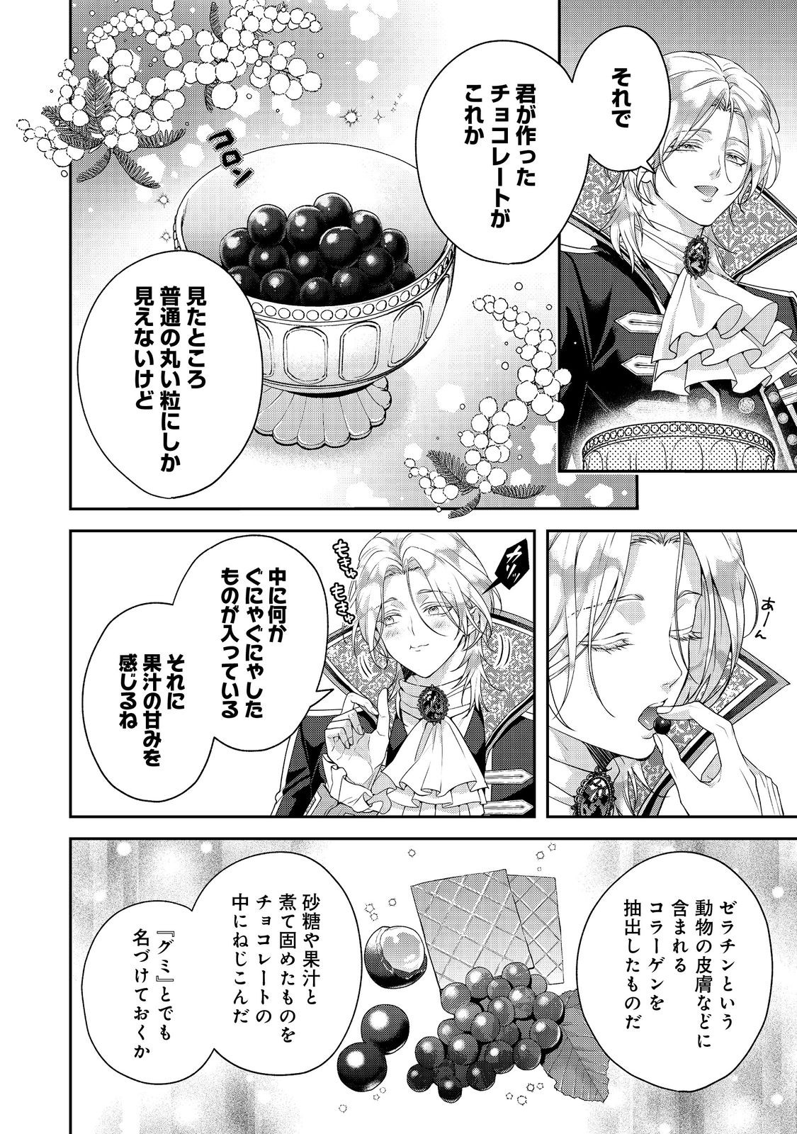 Kyuuketsuki to Chocolatier - Chapter 7 - Page 18