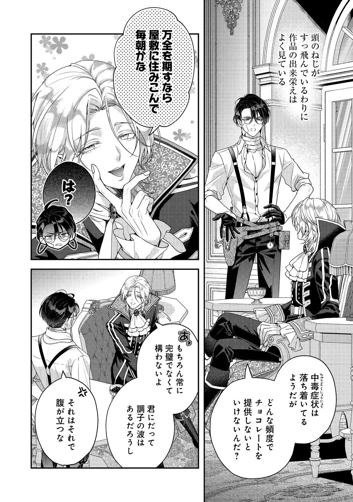 Kyuuketsuki to Chocolatier - Chapter 7 - Page 20