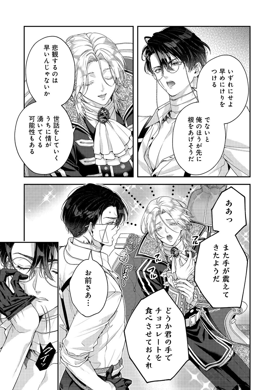 Kyuuketsuki to Chocolatier - Chapter 7 - Page 21