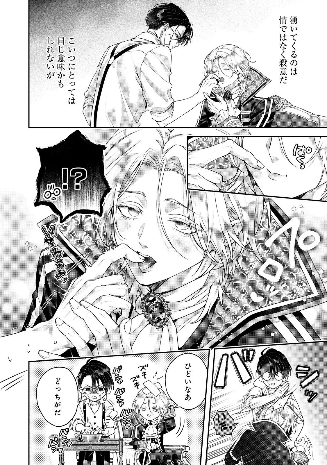 Kyuuketsuki to Chocolatier - Chapter 7 - Page 22