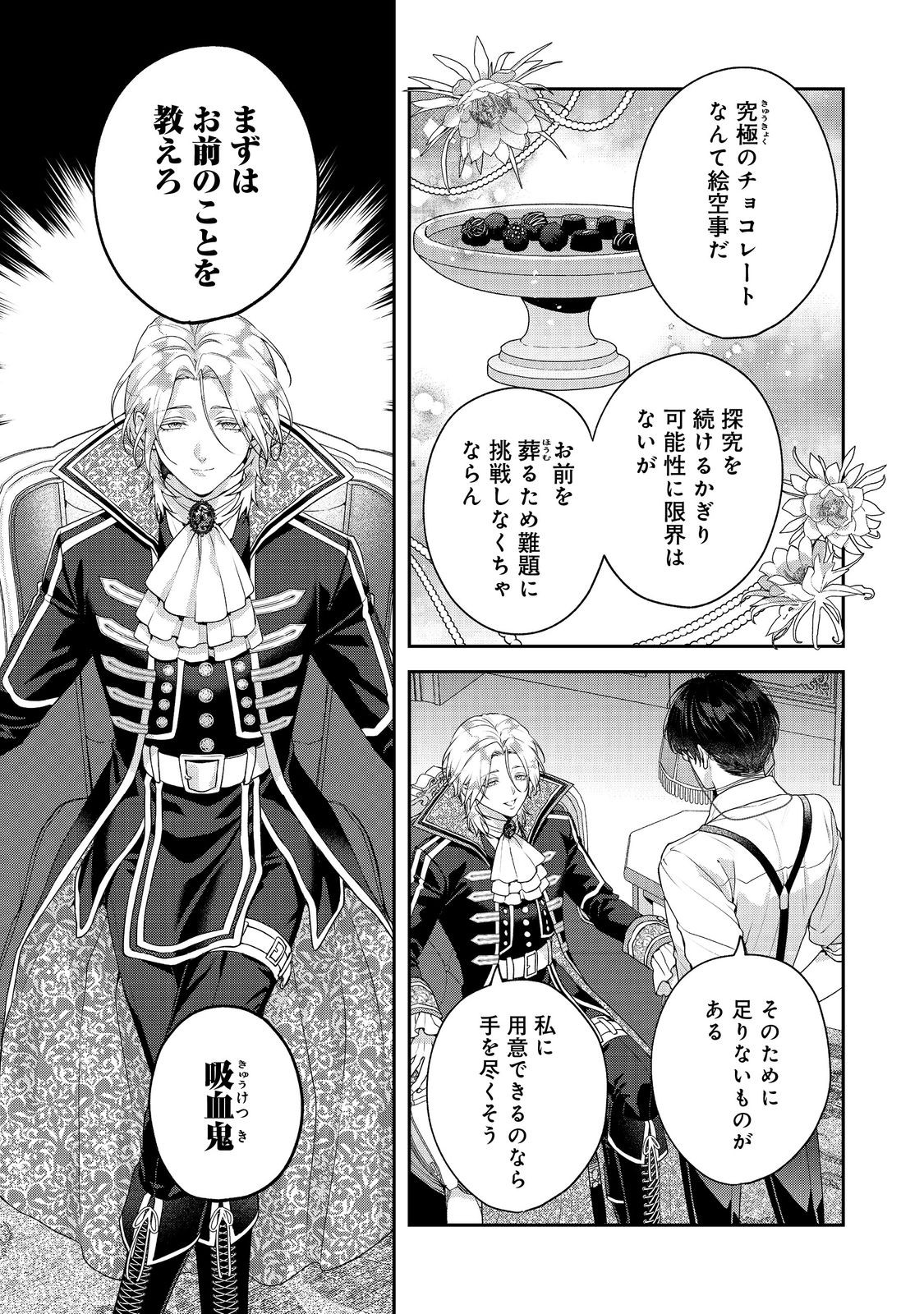 Kyuuketsuki to Chocolatier - Chapter 7 - Page 23