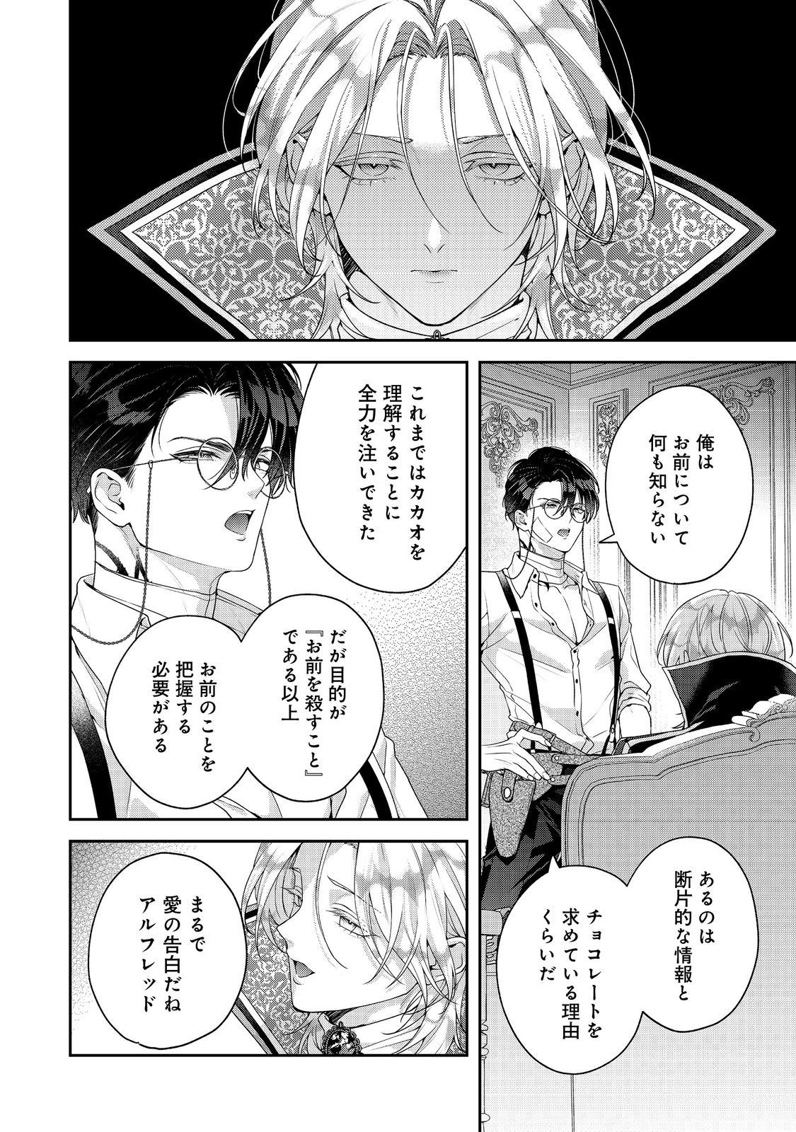 Kyuuketsuki to Chocolatier - Chapter 7 - Page 24