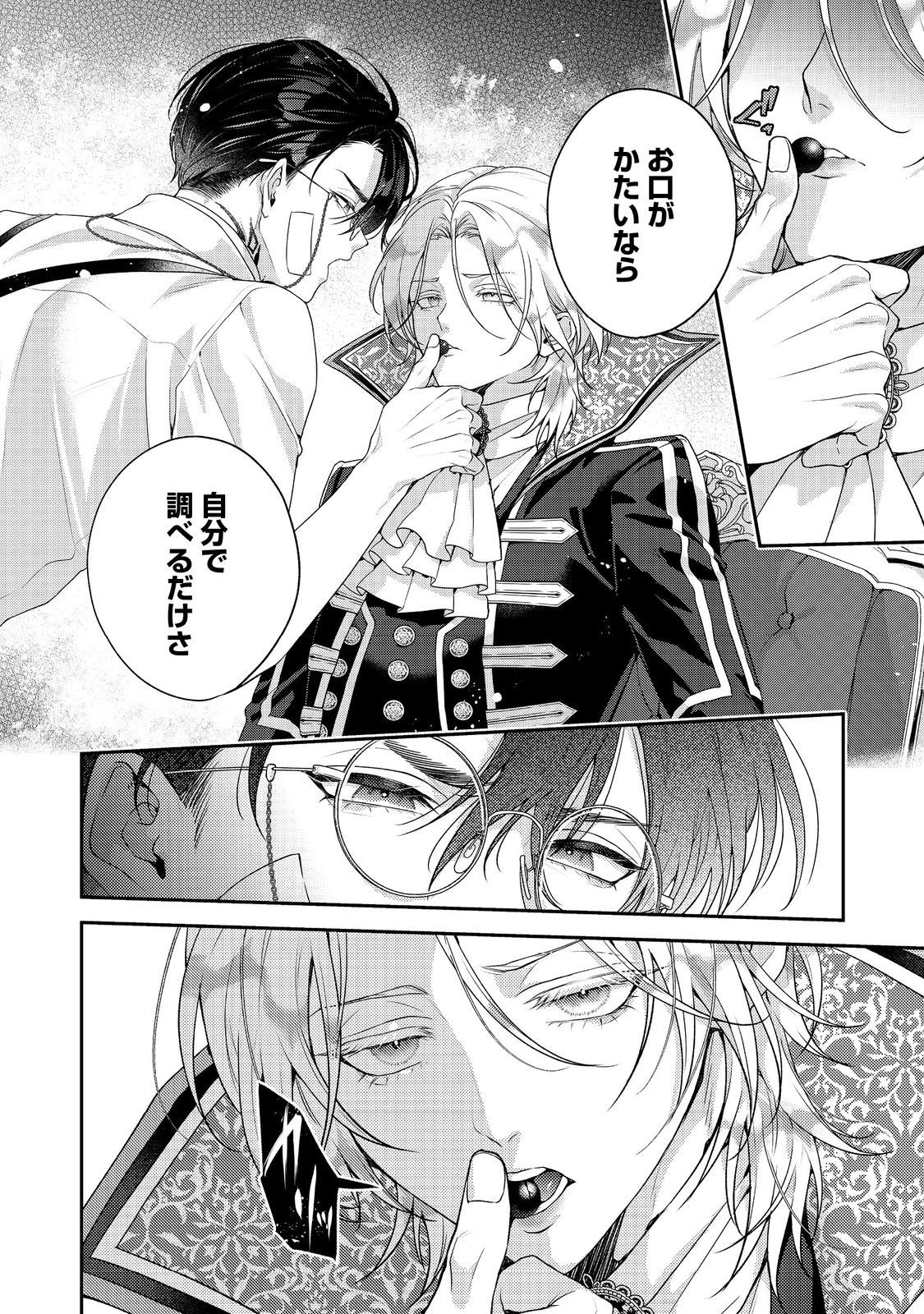 Kyuuketsuki to Chocolatier - Chapter 7 - Page 26