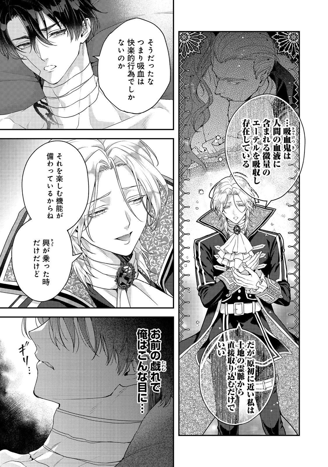 Kyuuketsuki to Chocolatier - Chapter 7 - Page 5