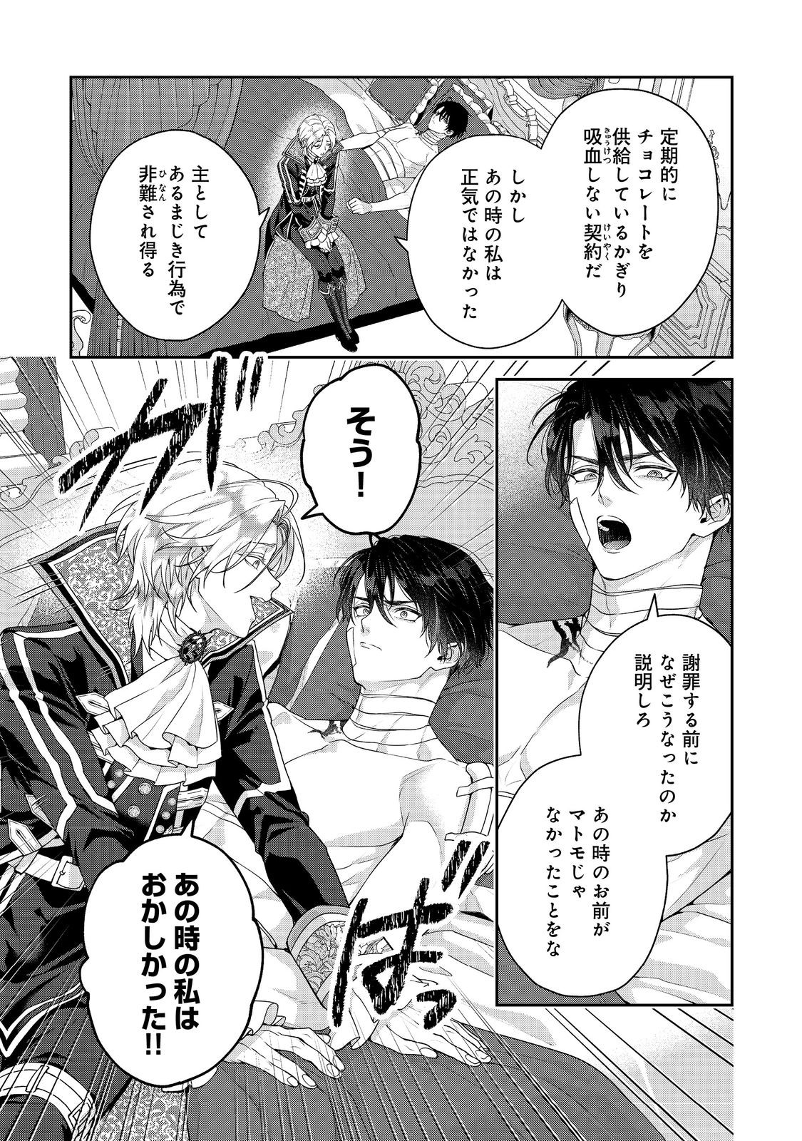 Kyuuketsuki to Chocolatier - Chapter 7 - Page 6