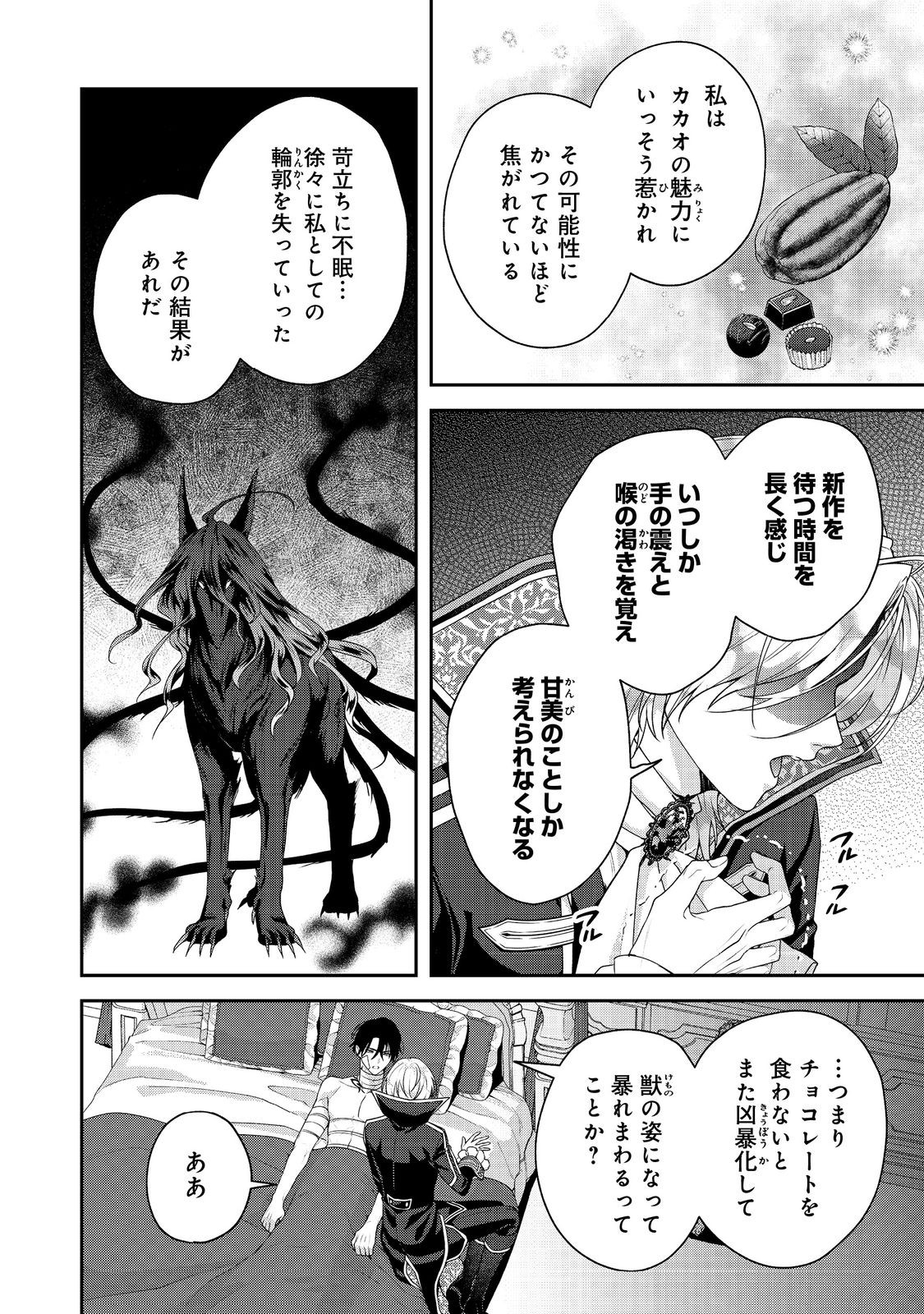 Kyuuketsuki to Chocolatier - Chapter 7 - Page 8