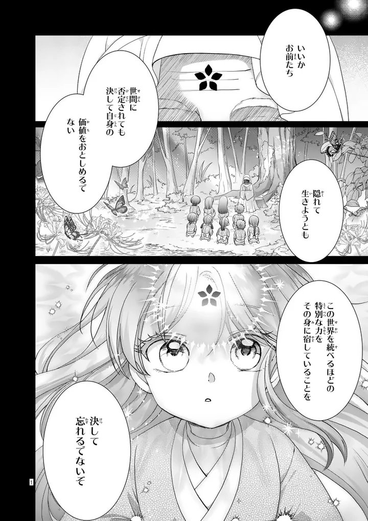 Kyuusei no Kishi Hime: Faran - Chapter 1 - Page 1