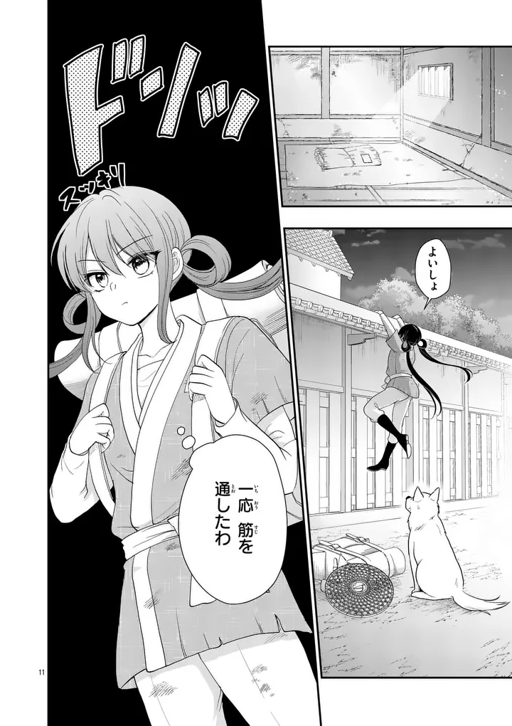 Kyuusei no Kishi Hime: Faran - Chapter 1 - Page 10