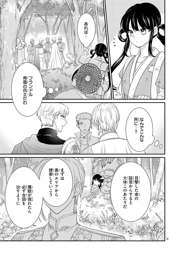 Kyuusei no Kishi Hime: Faran - Chapter 1 - Page 13