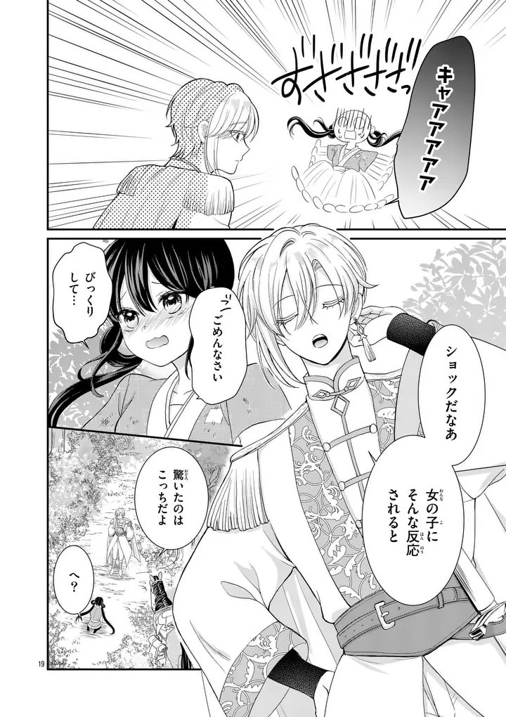 Kyuusei no Kishi Hime: Faran - Chapter 1 - Page 18