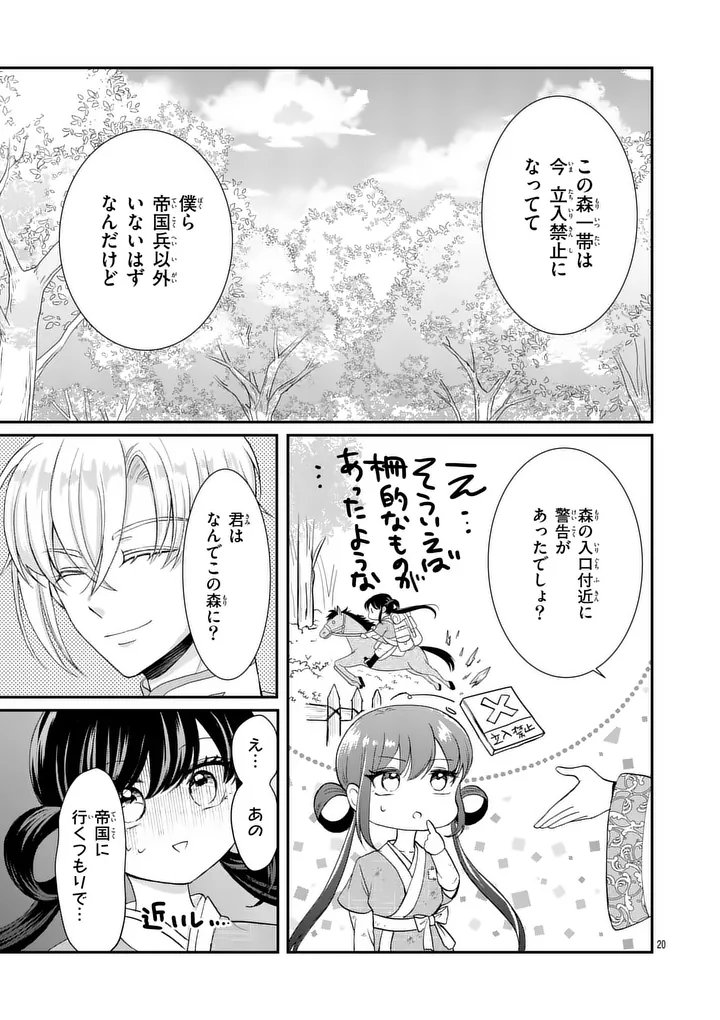 Kyuusei no Kishi Hime: Faran - Chapter 1 - Page 19