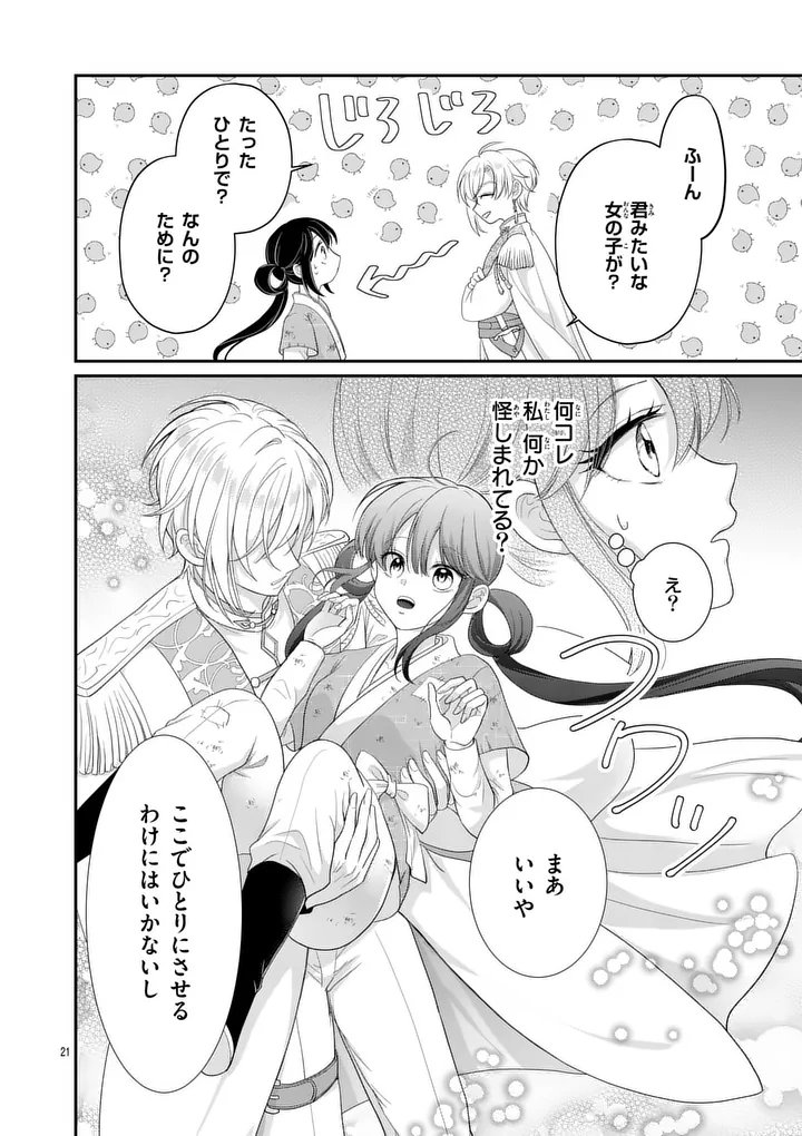 Kyuusei no Kishi Hime: Faran - Chapter 1 - Page 20