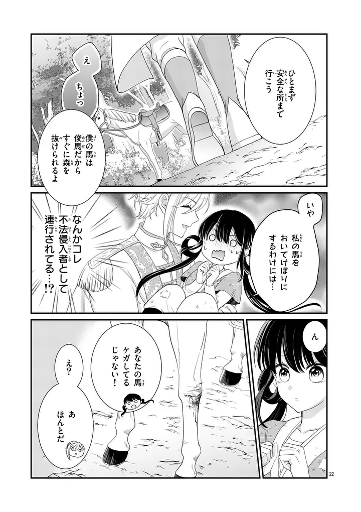 Kyuusei no Kishi Hime: Faran - Chapter 1 - Page 21