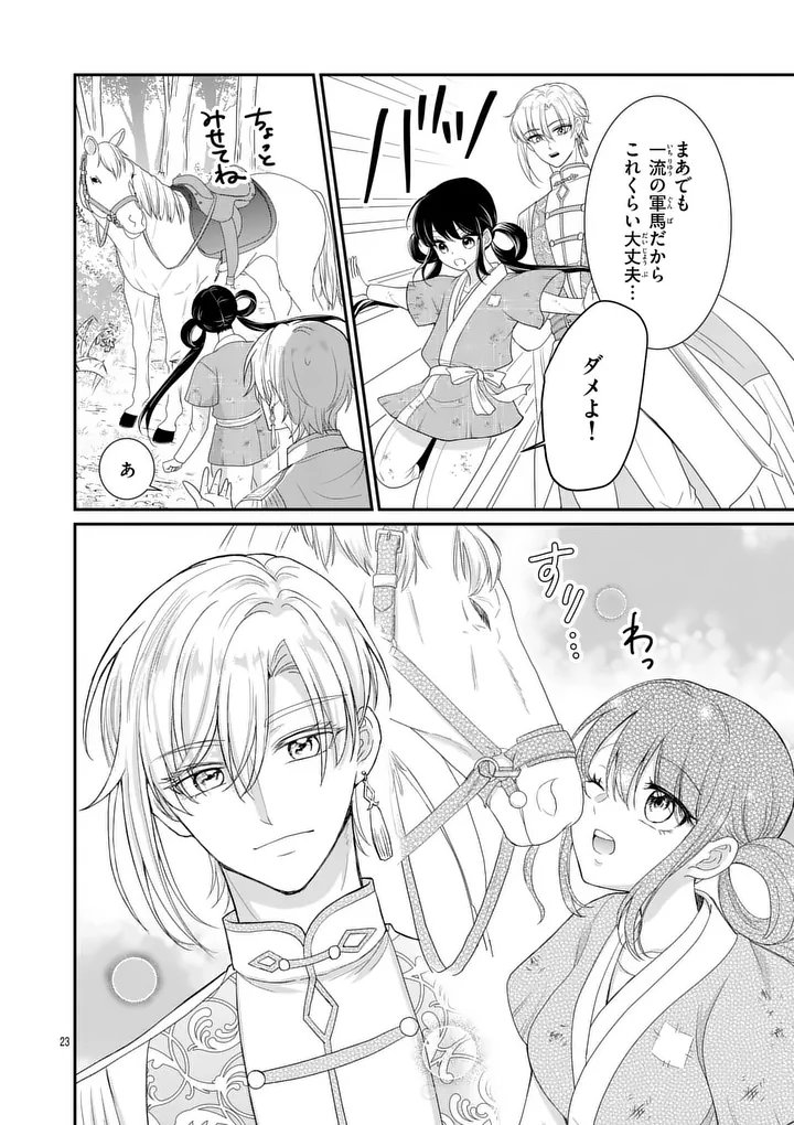 Kyuusei no Kishi Hime: Faran - Chapter 1 - Page 22