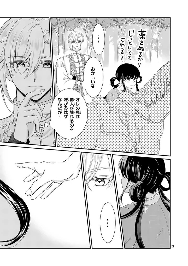 Kyuusei no Kishi Hime: Faran - Chapter 1 - Page 23