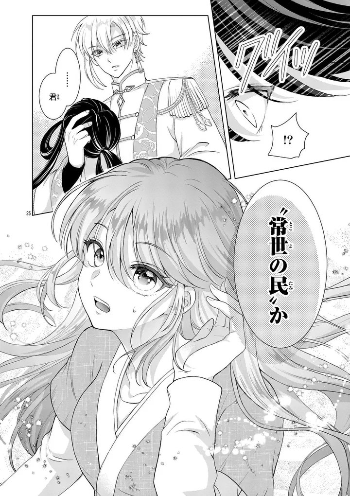 Kyuusei no Kishi Hime: Faran - Chapter 1 - Page 24