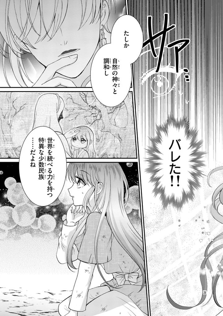 Kyuusei no Kishi Hime: Faran - Chapter 1 - Page 25