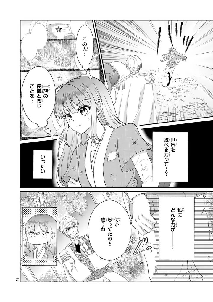 Kyuusei no Kishi Hime: Faran - Chapter 1 - Page 26