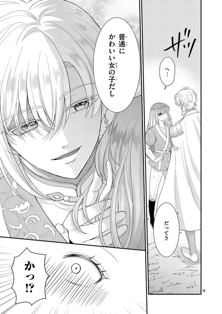 Kyuusei no Kishi Hime: Faran - Chapter 1 - Page 27