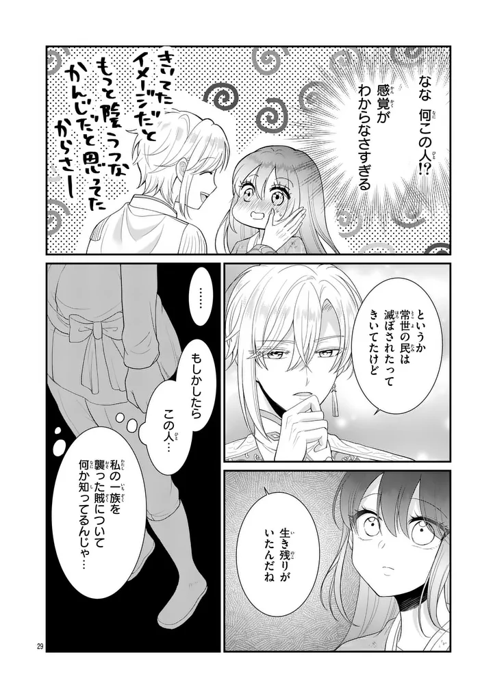 Kyuusei no Kishi Hime: Faran - Chapter 1 - Page 28