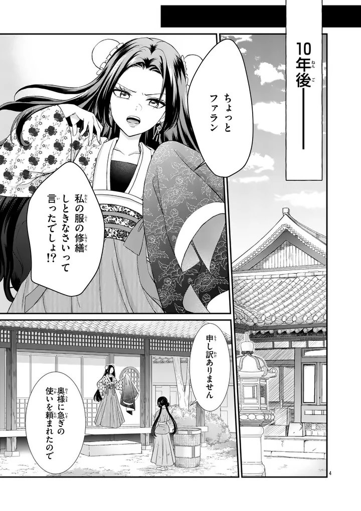 Kyuusei no Kishi Hime: Faran - Chapter 1 - Page 3