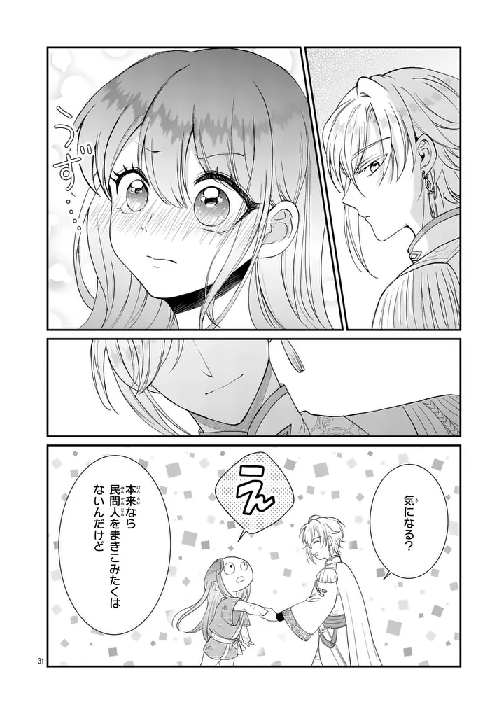 Kyuusei no Kishi Hime: Faran - Chapter 1 - Page 30