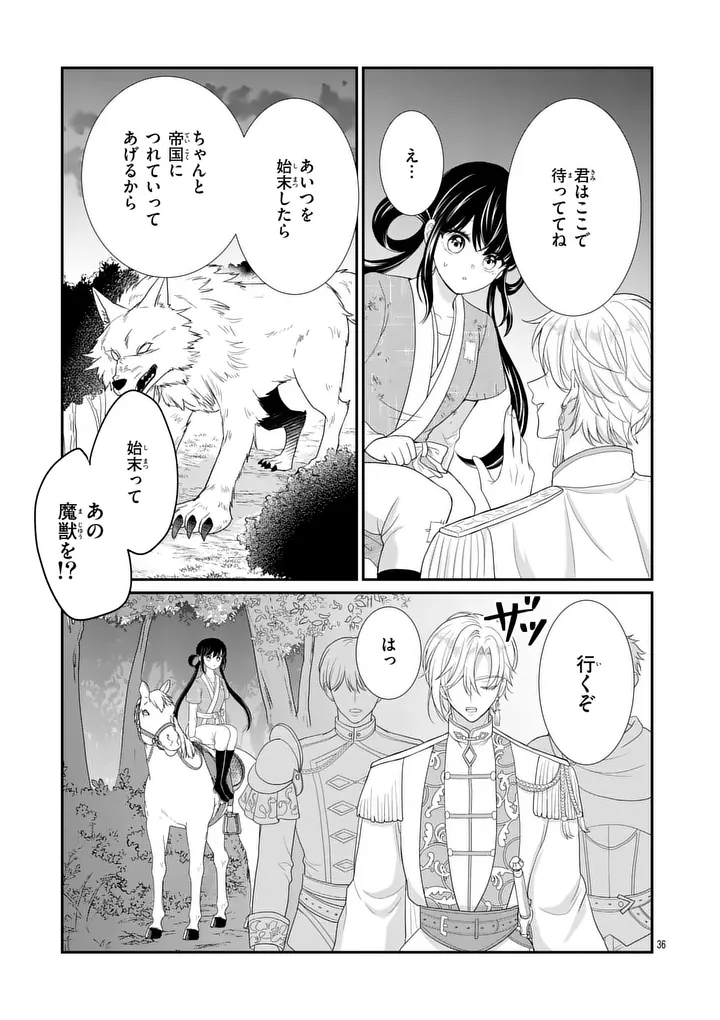 Kyuusei no Kishi Hime: Faran - Chapter 1 - Page 35