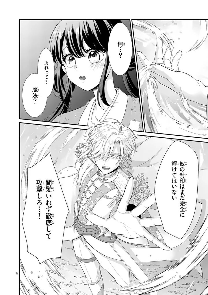 Kyuusei no Kishi Hime: Faran - Chapter 1 - Page 38