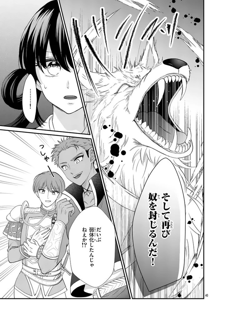 Kyuusei no Kishi Hime: Faran - Chapter 1 - Page 39