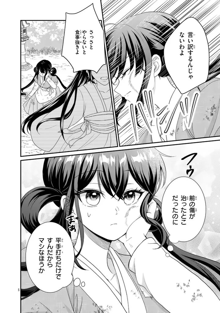 Kyuusei no Kishi Hime: Faran - Chapter 1 - Page 4