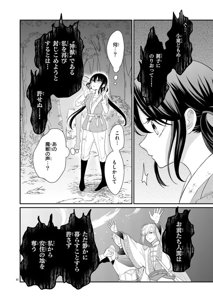 Kyuusei no Kishi Hime: Faran - Chapter 1 - Page 40