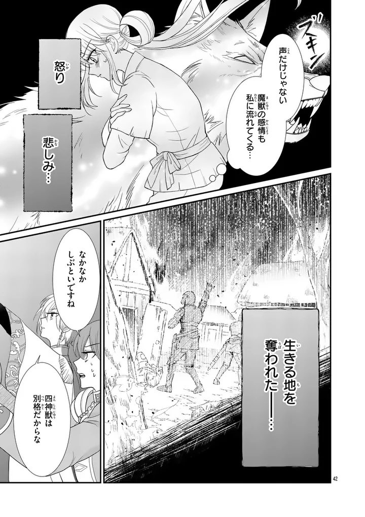 Kyuusei no Kishi Hime: Faran - Chapter 1 - Page 41