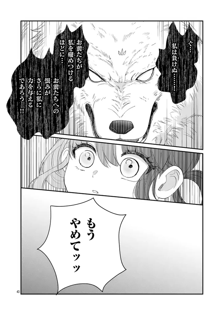 Kyuusei no Kishi Hime: Faran - Chapter 1 - Page 42