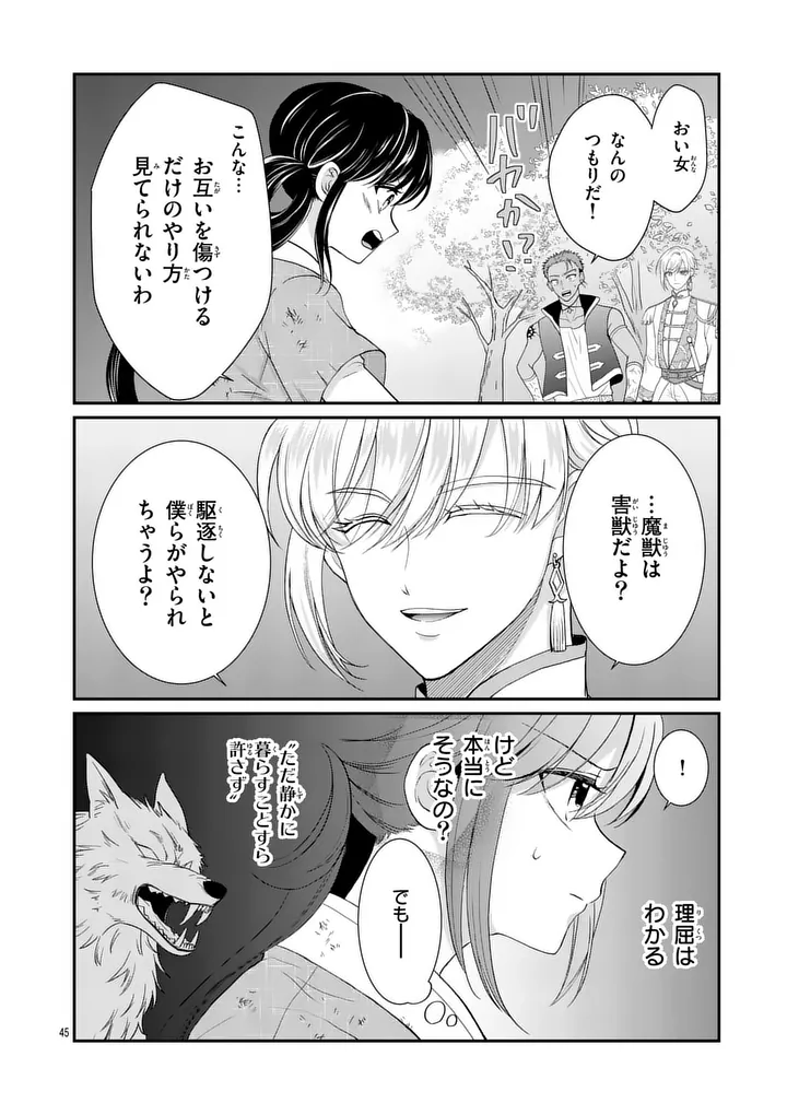 Kyuusei no Kishi Hime: Faran - Chapter 1 - Page 44