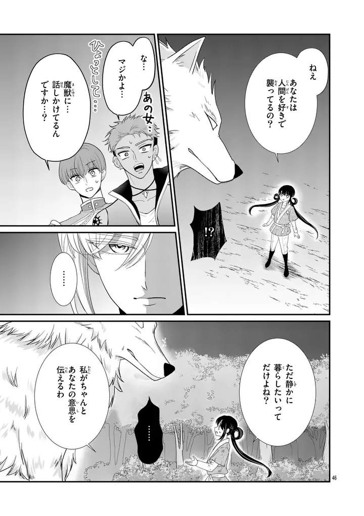 Kyuusei no Kishi Hime: Faran - Chapter 1 - Page 45