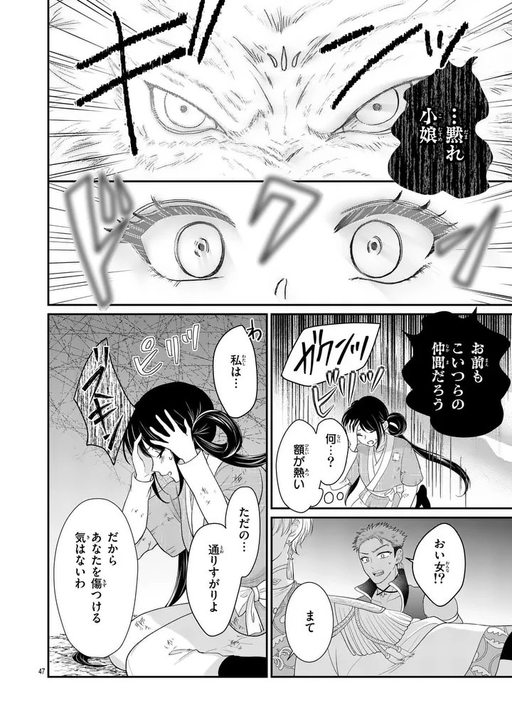 Kyuusei no Kishi Hime: Faran - Chapter 1 - Page 46