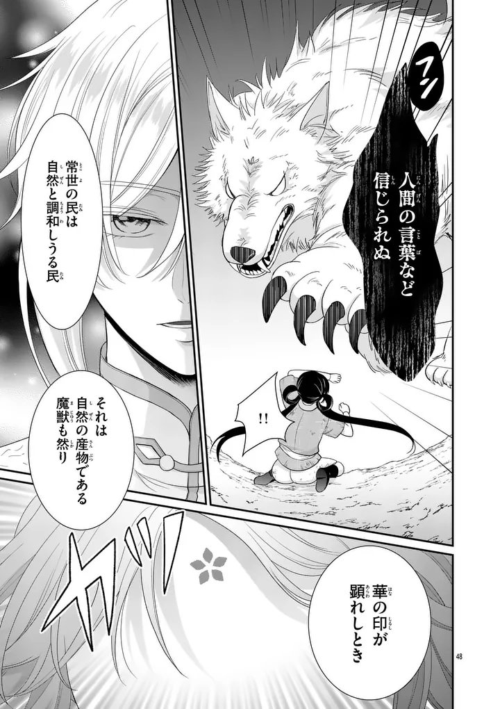 Kyuusei no Kishi Hime: Faran - Chapter 1 - Page 47