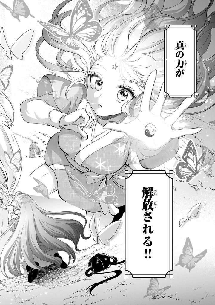 Kyuusei no Kishi Hime: Faran - Chapter 1 - Page 48