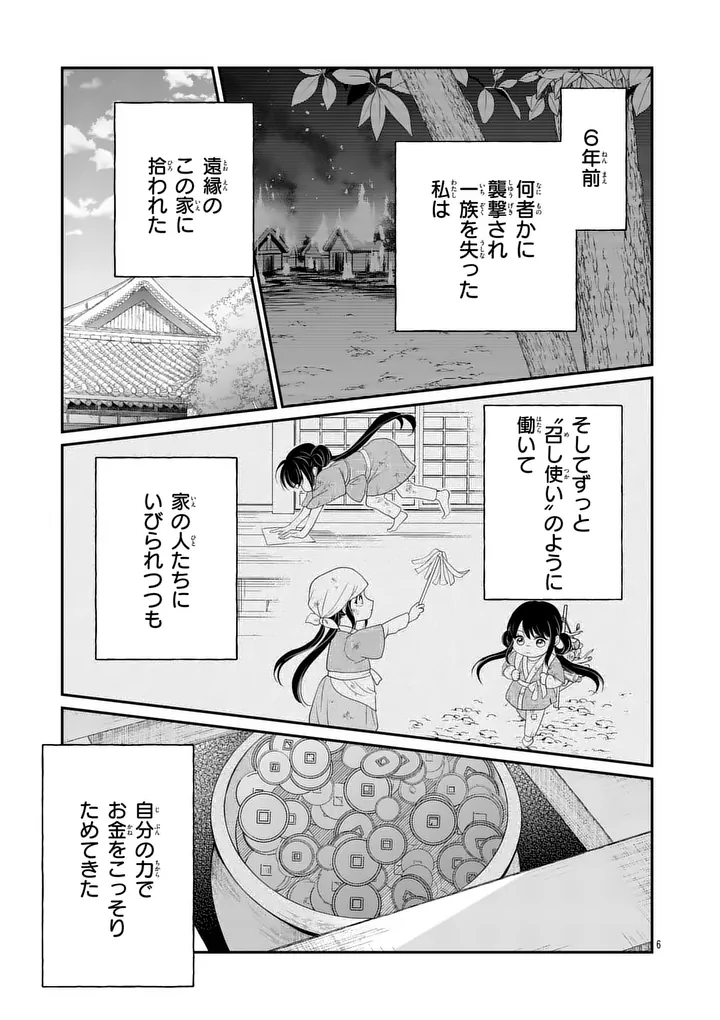 Kyuusei no Kishi Hime: Faran - Chapter 1 - Page 5