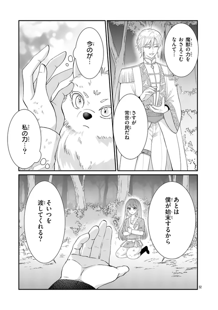 Kyuusei no Kishi Hime: Faran - Chapter 1 - Page 51