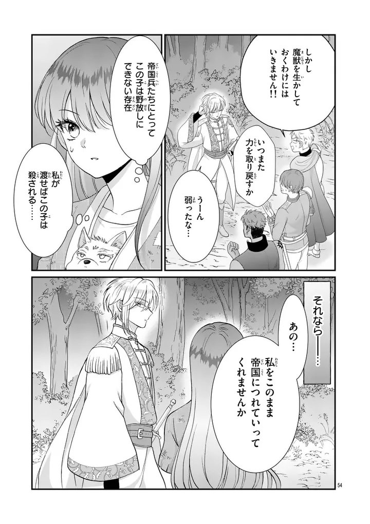 Kyuusei no Kishi Hime: Faran - Chapter 1 - Page 53