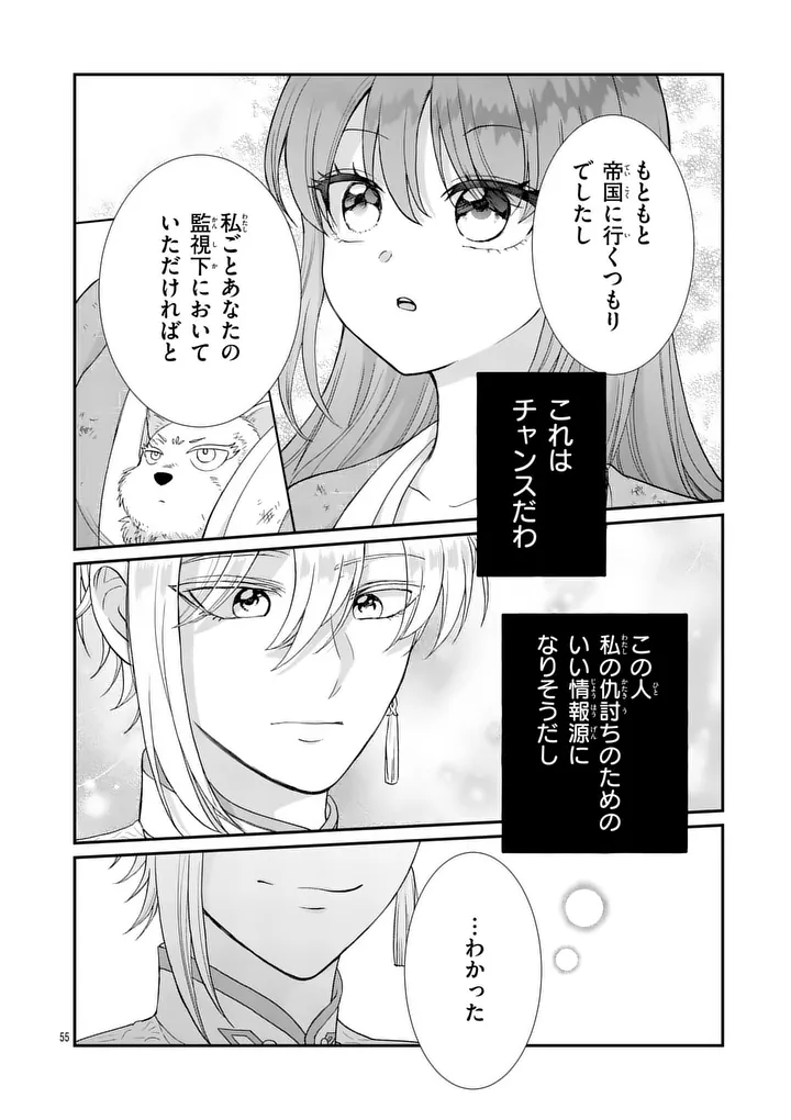 Kyuusei no Kishi Hime: Faran - Chapter 1 - Page 54