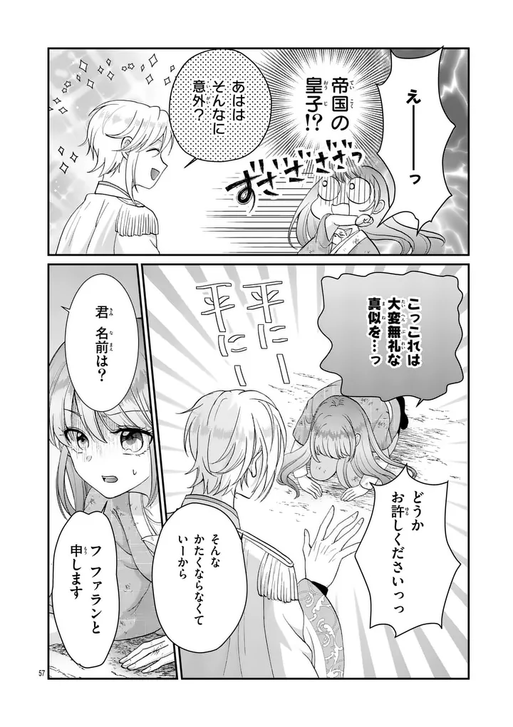 Kyuusei no Kishi Hime: Faran - Chapter 1 - Page 56