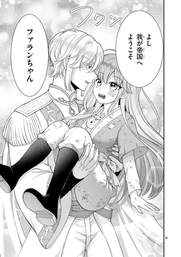 Kyuusei no Kishi Hime: Faran - Chapter 1 - Page 57