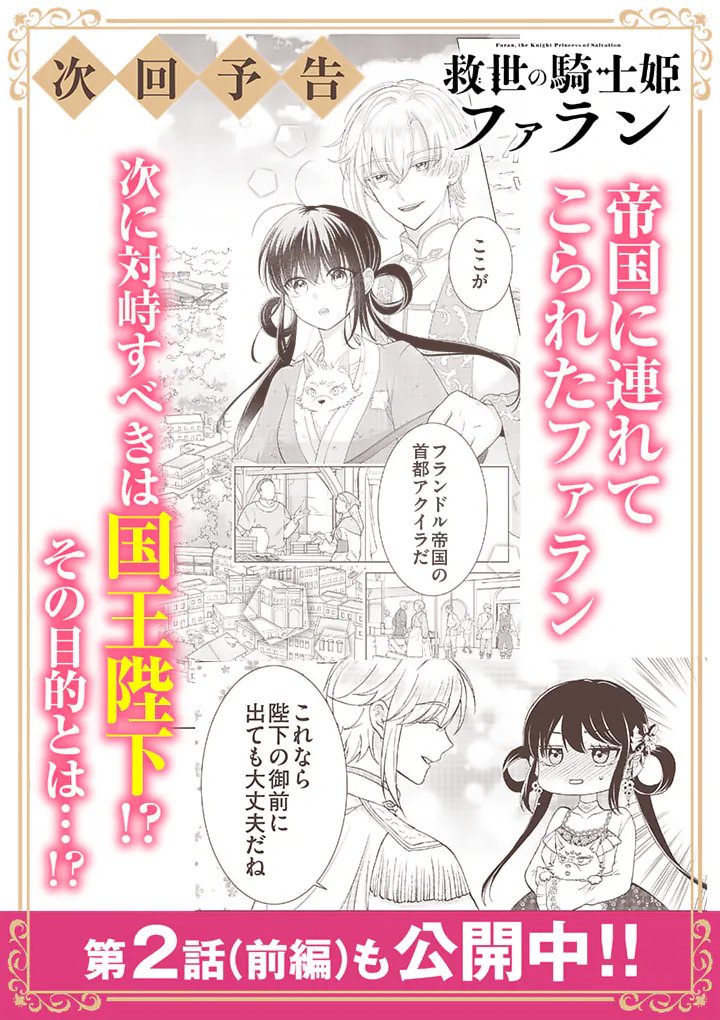 Kyuusei no Kishi Hime: Faran - Chapter 1 - Page 58