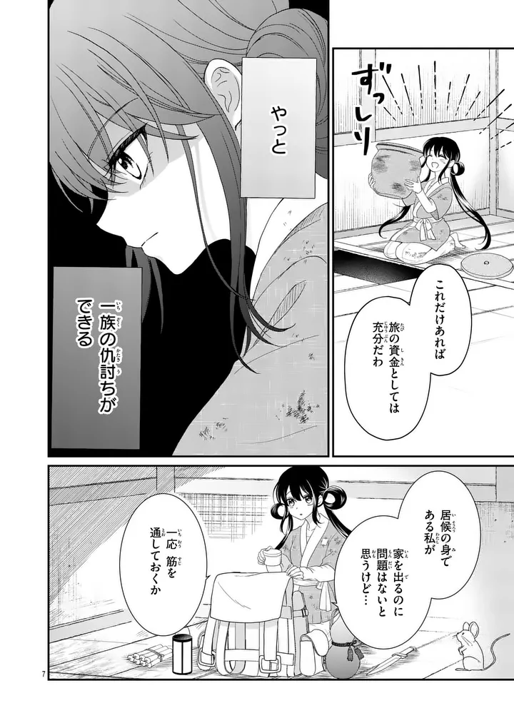Kyuusei no Kishi Hime: Faran - Chapter 1 - Page 6