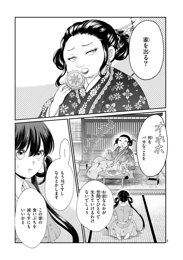 Kyuusei no Kishi Hime: Faran - Chapter 1 - Page 7