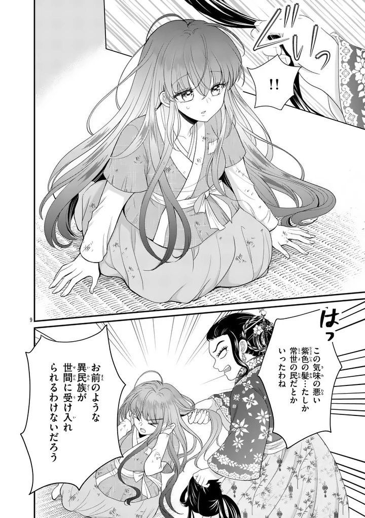 Kyuusei no Kishi Hime: Faran - Chapter 1 - Page 8