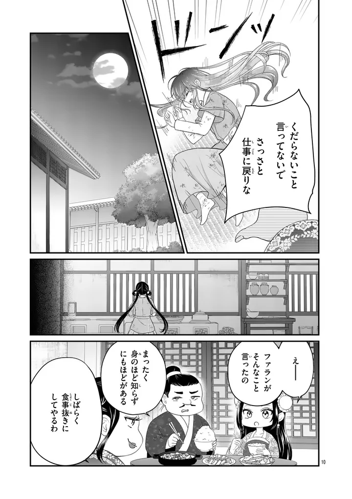 Kyuusei no Kishi Hime: Faran - Chapter 1 - Page 9