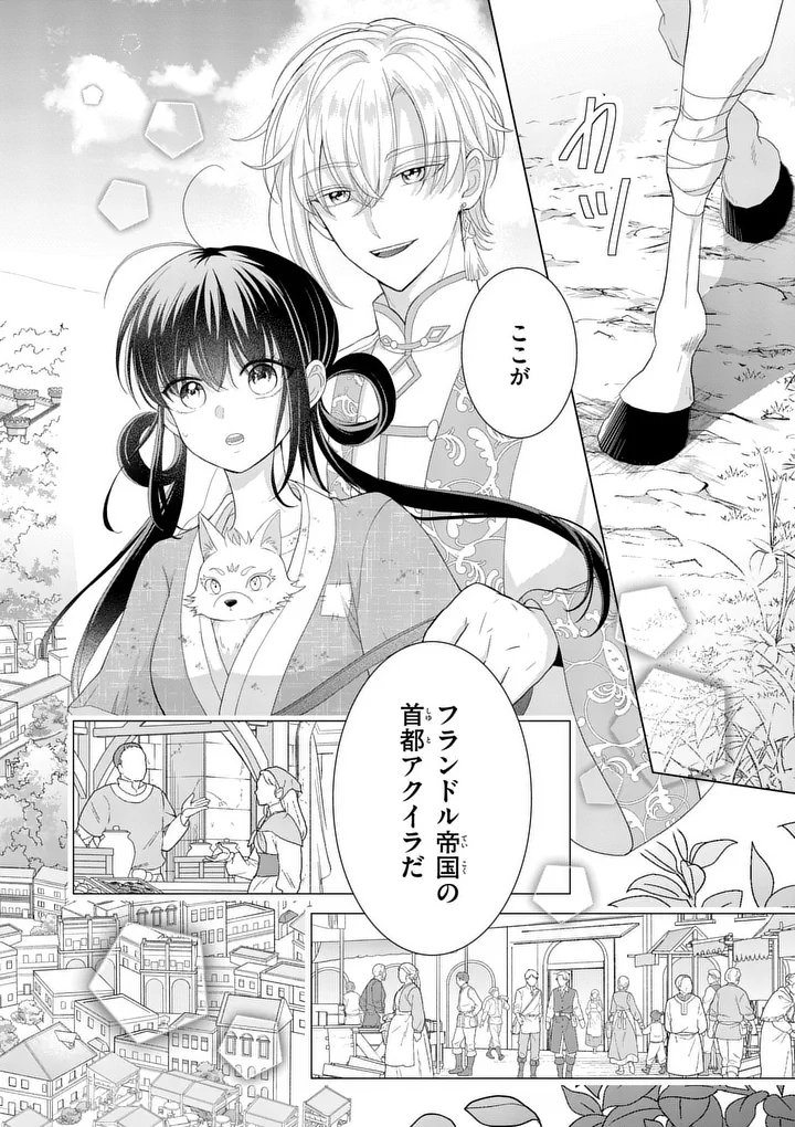 Kyuusei no Kishi Hime: Faran - Chapter 2.1 - Page 1